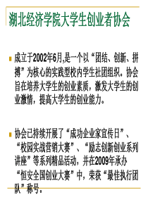 湖北经济学院与创业