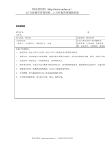 山谷蓝&泰科曼贸易公司财务部职责