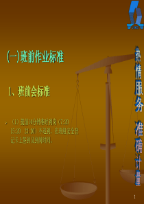 岗位作业标准1