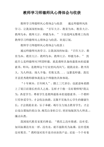 教师学习师德师风心得体会与收获