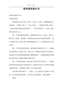 给母亲的检讨书