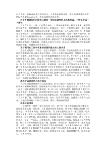 现代上班族应该如何创业