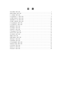 岗位实习教学大纲58