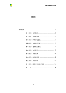 电暖画计划doc-中国科技创业大赛--赢百万大奖，参加