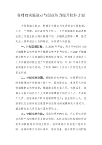 省财政实施就业与创业能力提升扶持计划