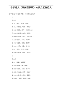 小学语文《田家四季歌》知识点汇总范文