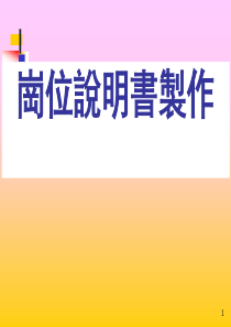 岗位管理-