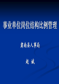 岗位结构比例管理培训课件