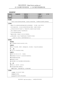 岗位职责-制造部经理