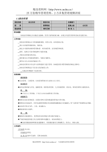 岗位职责-副总经理