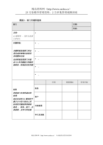 岗位职责-模板2：部门关键职能表