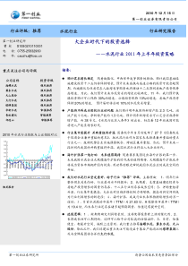 第一创业-101215-XXXX年水泥行业上半年投资策略-大企业时代下的投资