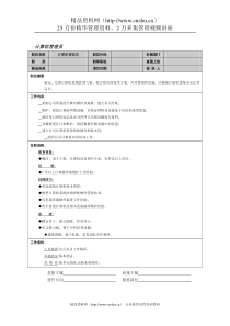 岗位职责-计算机管理员