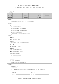 岗位职责-货运主管