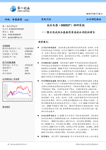 第一创业-美的电器-000527-整合显成效加基数因素造就冰洗较快增长-