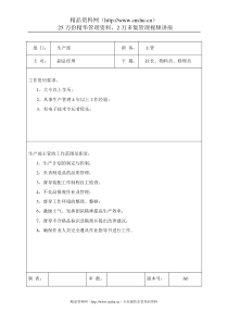 岗位职责10生产部岗位职责及任职要求(DOC7)