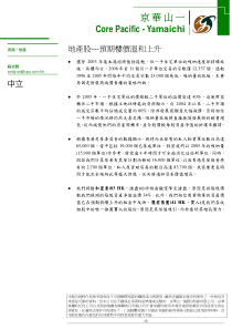 地产股预期楼价温和上升PDF6(1)