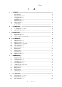 岗位职责制度新版