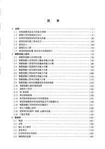 二级注册结构工程师专业考试复习教程