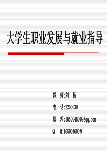 第三讲就业手续办理、基层项目、大学生创业