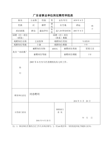 岗位聘用审批表上报表