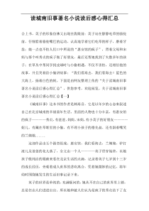 读城南旧事著名小说读后感心得汇总