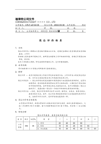 岗位评价体系（DOC 7页）