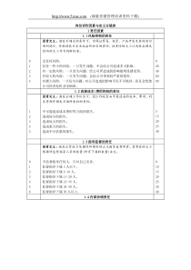 岗位评价因素与定义分级表