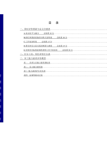 岗位评价因素与定义分级（DOC 12页）