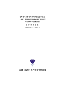 地产：公司拟收购宜华企业(集团)有限公司所持揭东县宜华房地产开发