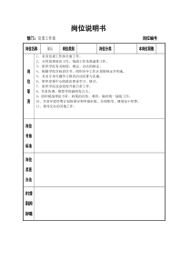 岗位说明书(10)