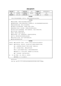 岗位说明书(23)