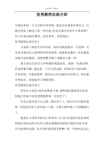 优秀教师自我介绍