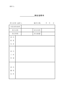 岗位说明书(46)