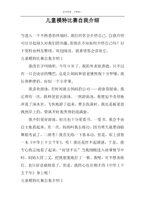 儿童模特比赛自我介绍