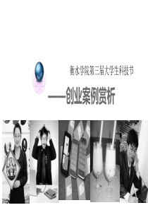 经典创业案例赏析