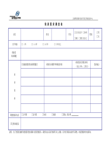 经典模板工具实用的公司内部培训意向调查表模板创业中心培训调研