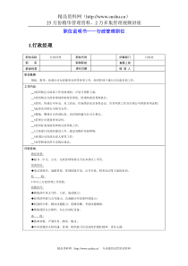 岗位说明书——行政管理职位