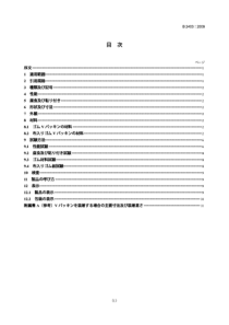 JIS B2403-2009 V packings