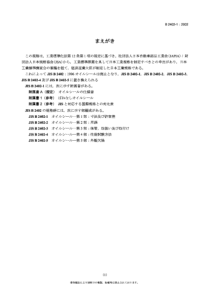 JIS B2402-1-2002 Rotary shaft lip type seals-Part 