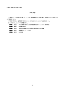 JIS B0910-1999 Mechanical vibration of non-recipro