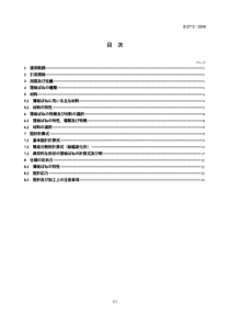 JIS B2713-2009 The design calculating formulas and