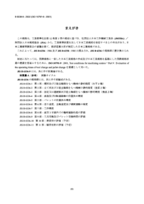 JIS B6336-9-2002 Test conditions for machining cen