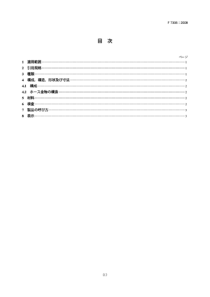 JIS F7335-2008 造船.软管连接件和管件