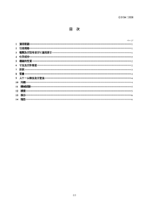 JIS G3134-2006 汽车结构用改善加工性的热轧高强度钢板材、片材和带材