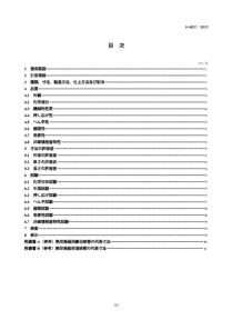 JIS H4631：2012 Titanium and titanium alloys - Tube