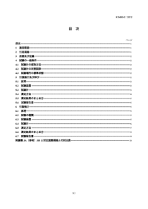 JIS K6400-5-2012 Flexible cellular polymeric mater