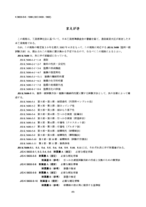 JIS K5600-5-6-1999 涂料试验方法 第5部分：膜的机械特性 第6节：粘接试验(划格试