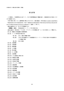 JIS K6404-2-2-1999 橡胶或塑料涂覆织物的试验方法 第2部分每单位面积总质量、涂料质