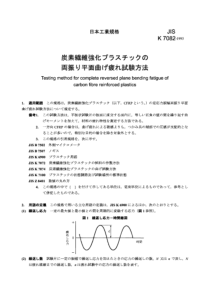 JIS K7082-1993 Testing method for complete reverse